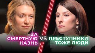 За и против смертной казни / Жестокое наказание или избавление для преступника? / НЕНАВИЖУ ТЕБЯ?