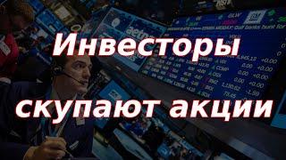 Инвесторы массово скупают акции, индекс Мосбиржи взлетел выше 3000 пунктов!