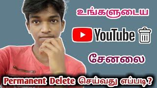 How to Delete Your YouTube Channel Permanently in Tamil | Raja Tech