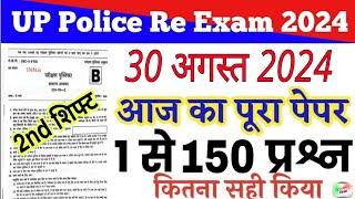 UP police constable 30 August 2024 2nd shift full paper Solution answer key//up police 30 aug paper