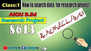 AIOU Research project 8613|How to search data for thesis|Class 1