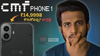 CMF Phone1 కొనుకోవచ్చ?| ₹14,999కె | in తెలుగు | Dimensity 7300?