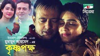 কৃষ্ণ পক্ষ | Krishno Pokkho | Movie | Riaz | Mahi | Bangla Movie HD | Channel i TV