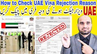 How to check uae work & Visit visa rejection reasons online,How to free check online visa rejection