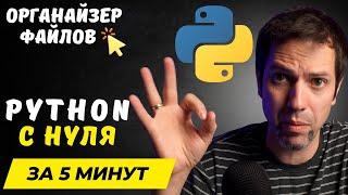 Simple Scripts Nobody Tells You About | Python Tutorial (File Organizer)