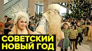 Новый год в СССР: как отмечали праздник СОВЕТСКОМ Союзе