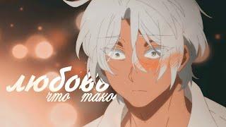 vanitas no carte - [AMV] | что такое любовь...