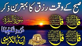 LIVE Morning Wazifa | 4 Quls । ayatul kursi | Surah Fatiha | Darood Tanjeena |