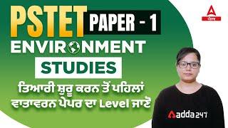 PSTET Paper 1 Preparation | PSTET Paper 1 EVS Preparation | Know The Level Of Environment Paper