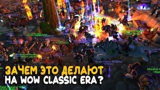 Странные вещи которые делают игроки World of Warcraft Classic