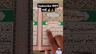 Al Alhamdulillah hi robbil Al  amin Pawar of dua  Quranteloyat Amazing#shorts #ytshorts  #viral