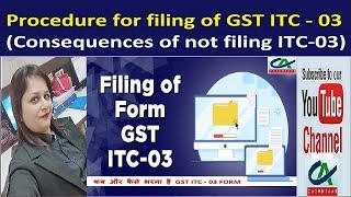 Procedure for filing of GST ITC 03 Form | Consequences of not filing GST ITC-03