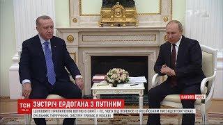 Найбільш закриті перемовини: чого очікують від зустрічі Путіна й Ердогана у Москві