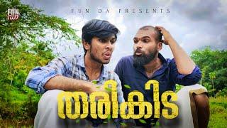 തരികിട |THARIKIDA |Fun Da |Malayalam Comedy |