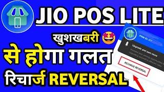 Jio Pos Lite Good Update  Jio Pos lite Recharge Reversal  Jio Pos Lite Se wrong Recharge Refund