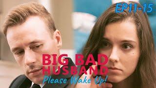 Just doing what I've learned.|【Big Bad Husband, Please Wake Up 】 EP11-EP15