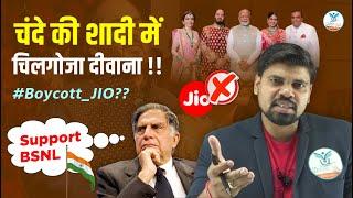 Boycott Jio Sim | Support BSNL | Ambani Shadi 2024 | Naiya Paar | Arvind Sir