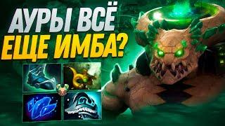 АУРЫ ВСЕ ЕЩЕ ИМБА НА АНДЕРЕ??? UNDERLORD Dota 2 7.37