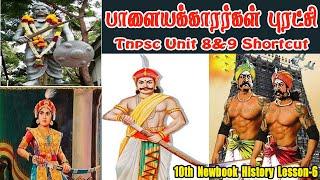 10th New book History lesson 6 Shortcut|Tamil|#PRKacademy