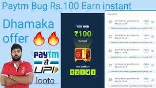 Paytm Biggest Bug loot|Paytm ₹100 Cashback offer instant |