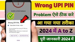 Wrong UPI PIN problem in PhonePe//how to solve phonepe wrong upi pin//Wrong UPI PIN problem solve//