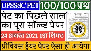 Upsssc pet previous year question paper | pet previous year paper | Previous year paper pet #pet