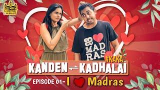 KANDEN KADHALAI | Episode - 01 | Tamil ROM-COM Web Series | Chennai Memes