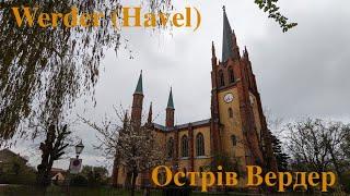 Острів Вердер. Werder (Havel). Німеччина