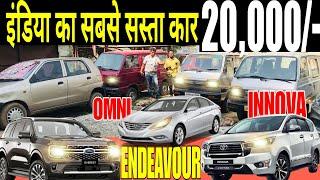 मात्र 20,000 में | इंडिया का सबसे सस्ता कार | Cheapest Car In Ranchi Jharkhand | Used Cars In Ranchi