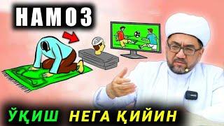 Namoz o'qishga qiynalsangiz shu suhbatni eshiting!|nuriddin hoji domla