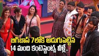 Bigg Boss 7 Telugu 14 Contestants List || Bigg Boss 7 Telugu Final Contestants List