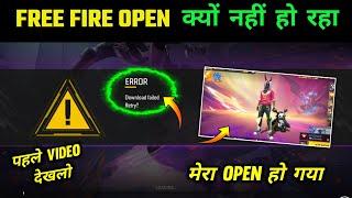 Free Fire Download Failed Retry Problem ! Free Fire Chal Kyun Nahi Raha ! Ff Loading Screen Problem
