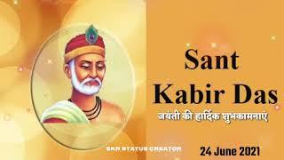 Sant Kabir Das Jayanti WhatsApp Status 2021 |Kabir Das Jayanti Status 2021 |Kabir Das Jayanti Status