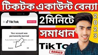 Appeal Not Approved for Tiktok Account band Apple submit Tiktok id bend Tiktok recovery Tiktok creat