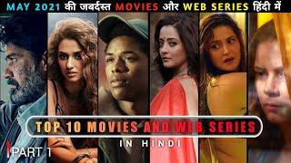 Top 10 Upcoming Web Series And Movies In May 2021 In Hindi Part 1 | Netflix | AmazonPrime |AltBalaji