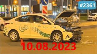 Подборка Аварий и ДТП от 10.08.2023/#2361/Июль 2023/#дтп #авария