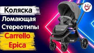 Carrello Epica - прогулочная коляска 2019 Видео обзор alisa-ua.com