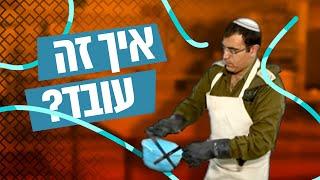 הכשרת כלים לפסח - ענף כשרות ברבנות הצבאית