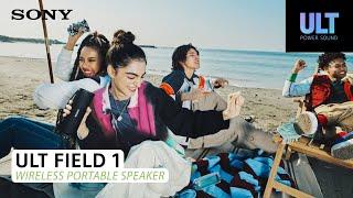 Sony | ULT Field 1 Wireless Portable Speaker – Product Overview