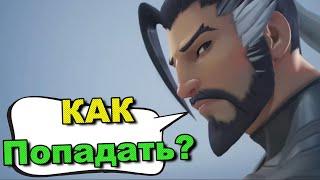 Как выглядит первый день игры на Хандзо в Overwatch 2