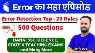 Error का महा एपिसोड | Error Detection Top 20 Rules With 500+ Questions