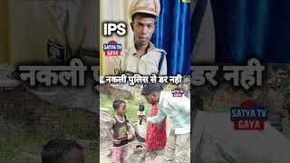 Fake ips mithlesh Kumar