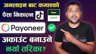 How To Create Payoneer Account In Nepal? Payoneer Account Kasari Banaune 2023 | PayPal Alternative