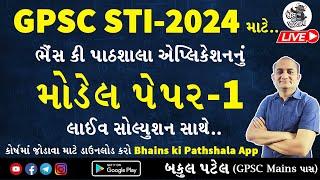 GPSC STI Mock Test 2024 | GPSC STI Model Paper 2024 | STI Paper Pattern 2024 | STI Exam Preparation