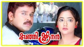 Kunjikoonan Movie Scenes | Dileep comes to meet Manya | Saikumar