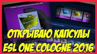 ◄Открываю капсулы ESL One Cologne 2016►