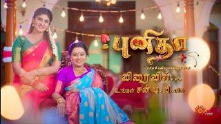 Punitha Serial Sun Tv New Serial Promo |Serial update |