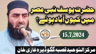 Hazrat Molana Qari Yaseen Haider Shab Topic حضرت یوسف نبی مصر میں کیوں آباد ہوئے ؟ بمقام ۔گگو