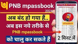 Pnb mpassbook not working | pnb mpassbook closed | pnb m passbook kaise chalu kare | pnbmpassbook