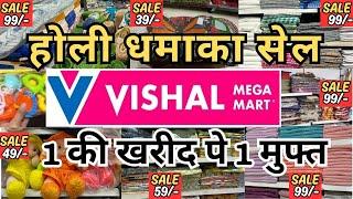 Vishal Mega Mart Today Offer//Vishal Mega Mart Home Furnishing Under99//Vishal Mega Mart Offer Today